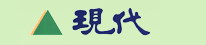 上?，F(xiàn)代電梯制造有限公司